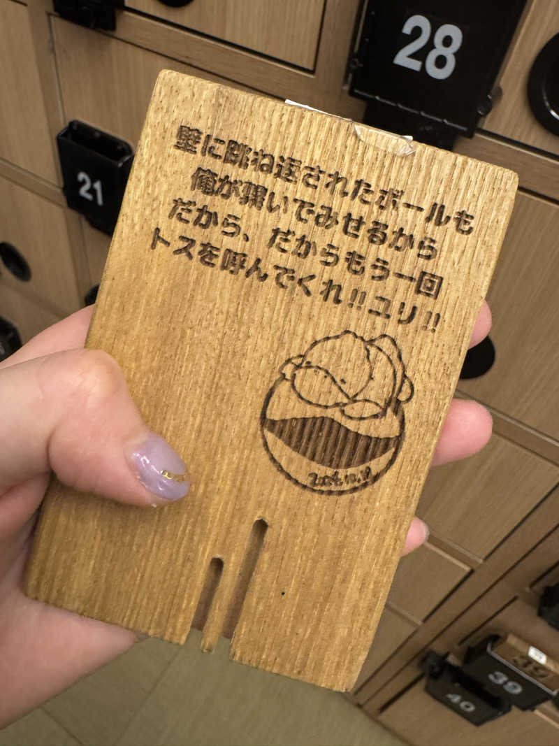 Yuriさんの巣鴨湯のサ活写真