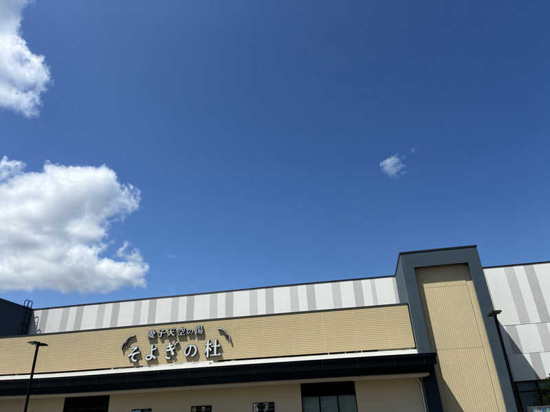 まさんの愛子天空の湯 そよぎの杜のサ活写真