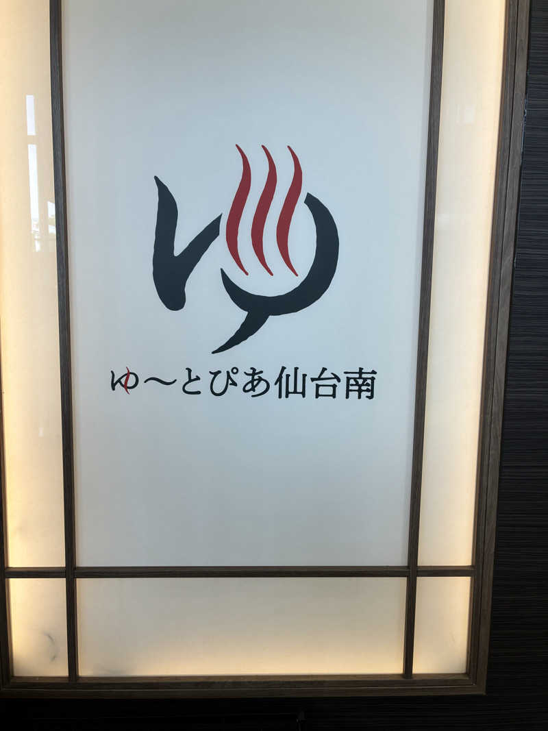 まささんのゆ〜とぴあ仙台南のサ活写真