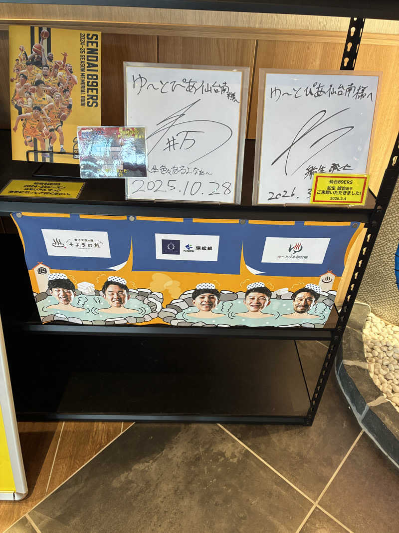 まささんのゆ〜とぴあ仙台南のサ活写真