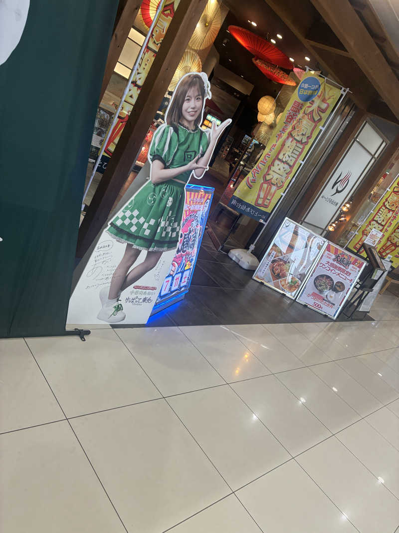 まささんのゆ〜とぴあ仙台南のサ活写真