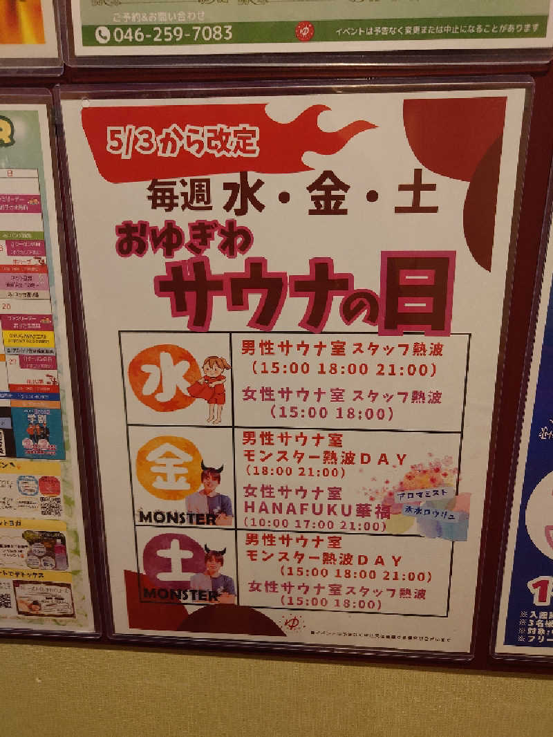 マイスターさんのOYUGIWA海老名のサ活写真