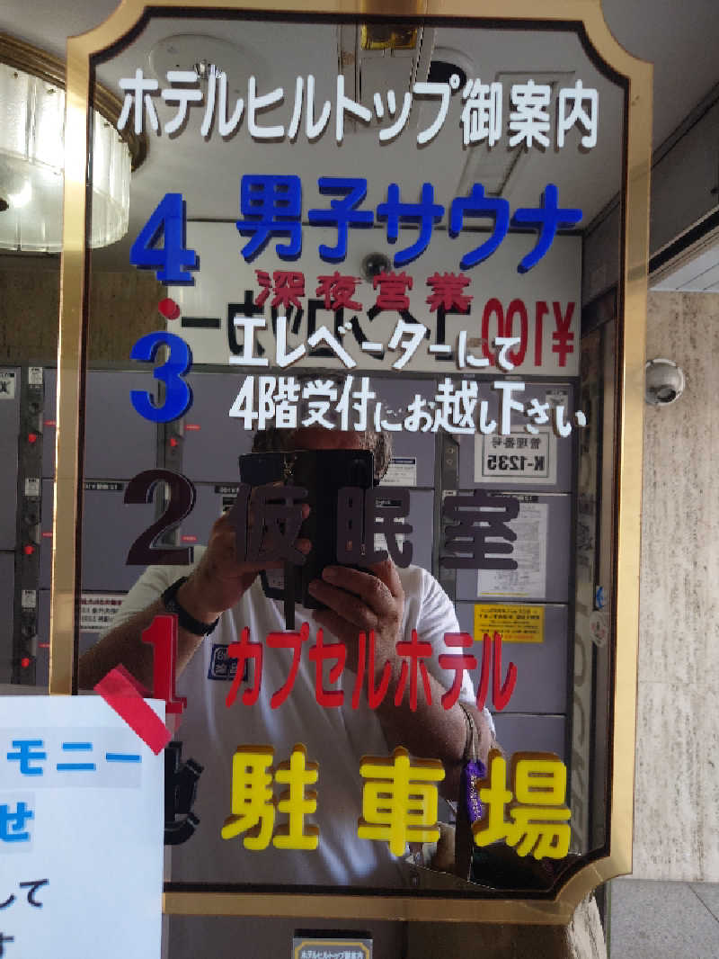 マイスターさんのホテルヒルトップのサ活写真