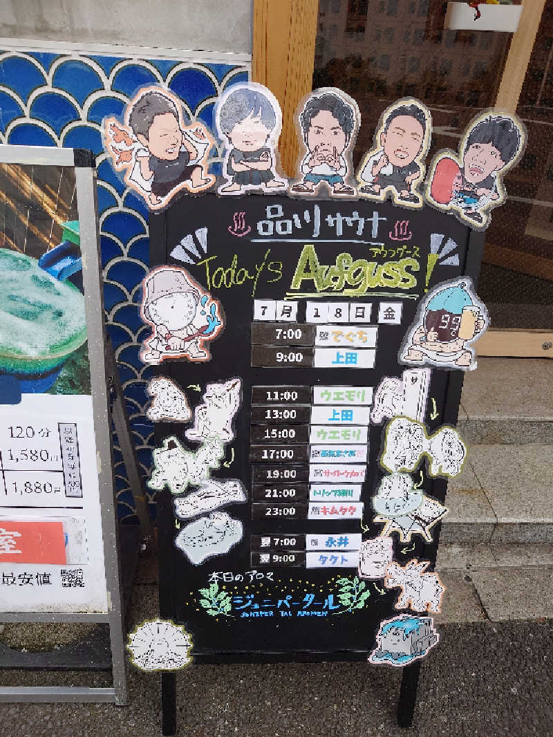 マイスターさんの泊まれるサウナ屋さん 品川サウナのサ活写真