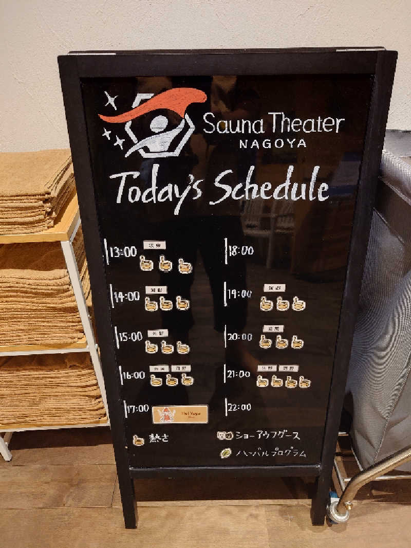 マイスターさんのウェルビー栄のサ活写真