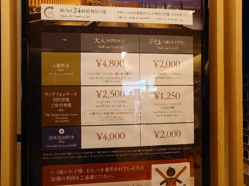 マイスターさんの天然温泉 泉天空の湯 羽田空港のサ活写真