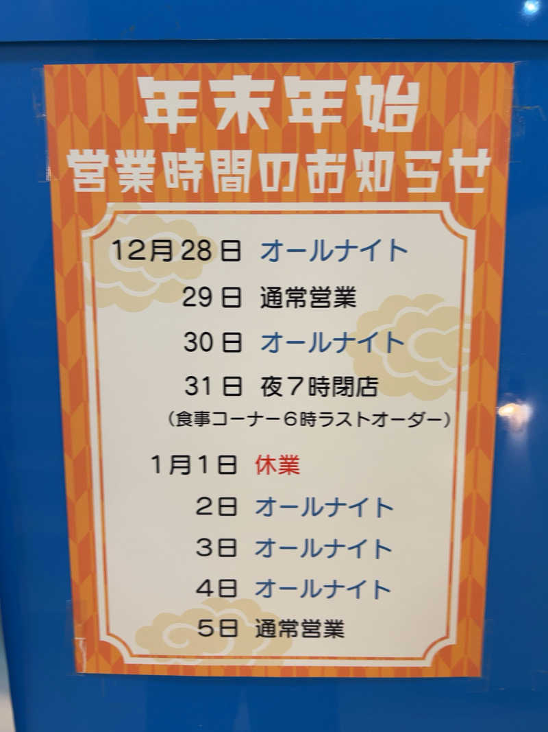 ⭕️サさんの大垣サウナのサ活写真