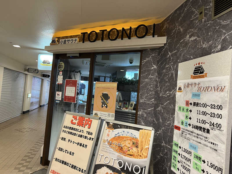 ⭕️サさんの小倉サウナ TOTONOI (ととのい)のサ活写真