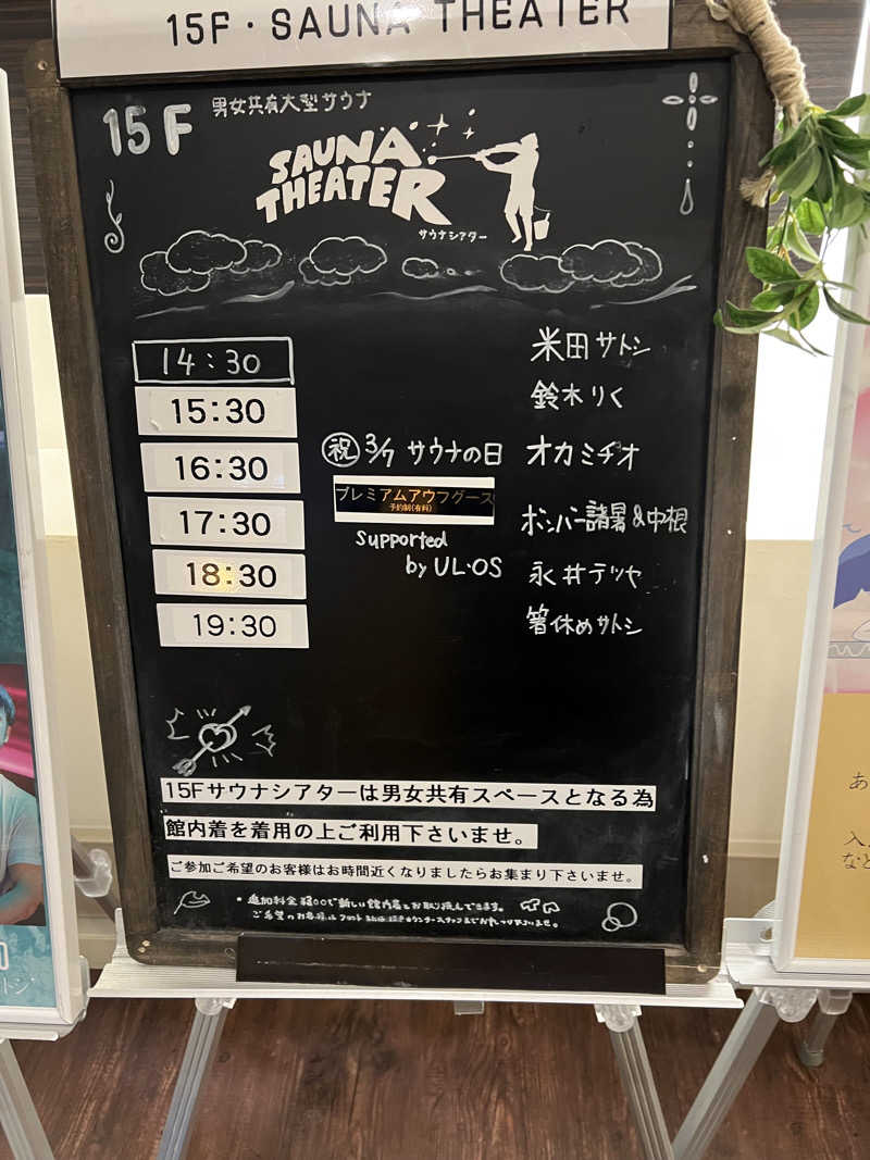 ⭕️サさんのスカイスパYOKOHAMAのサ活写真