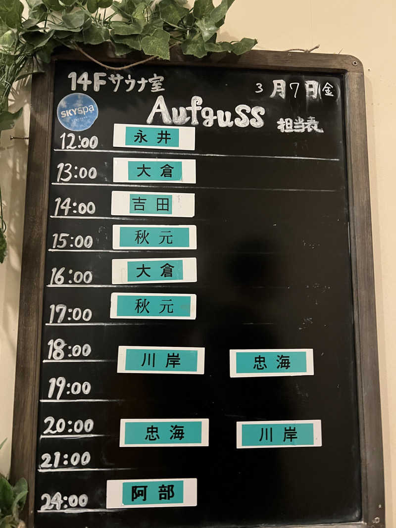 ⭕️サさんのスカイスパYOKOHAMAのサ活写真