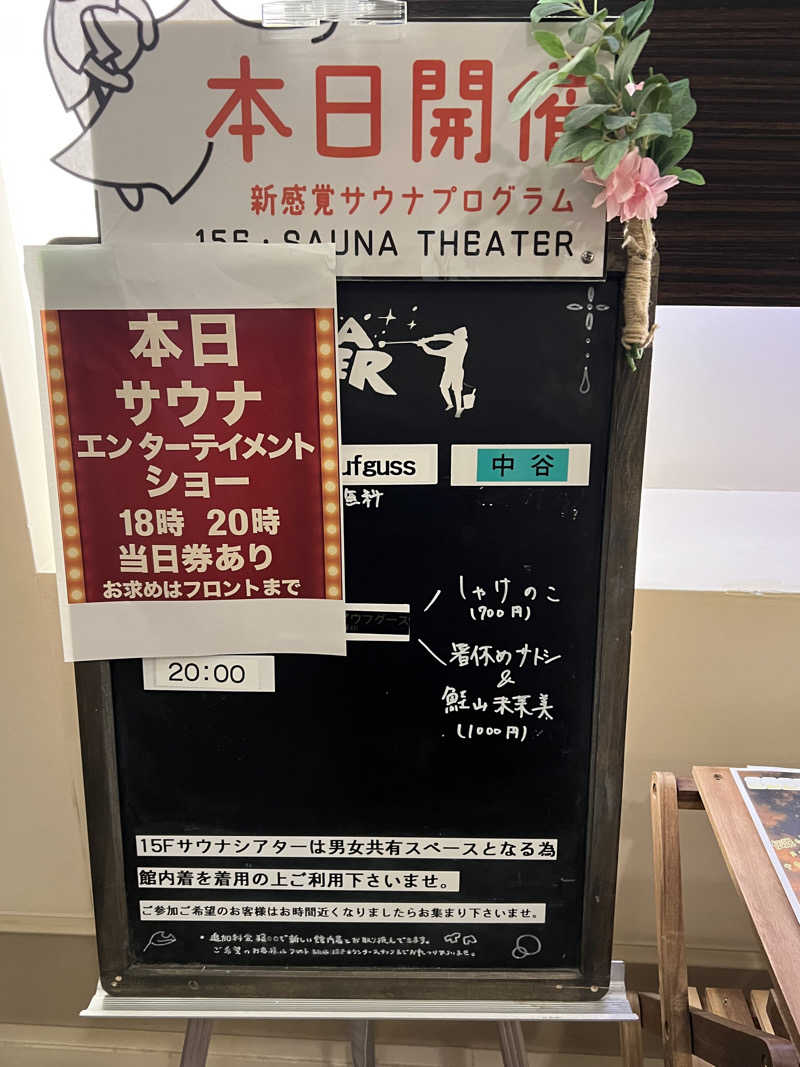 ⭕️サさんのスカイスパYOKOHAMAのサ活写真