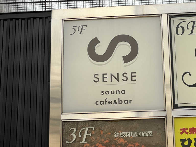 ⭕️サさんのSENSE saunaのサ活写真