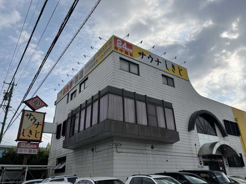 ⭕️サさんのサウナしきじのサ活写真