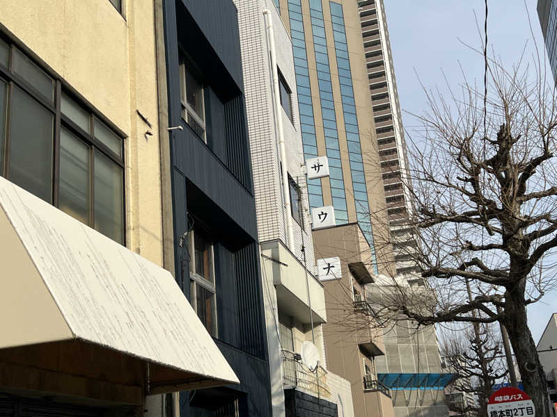 ⭕️サさんのいろは JR岐阜駅前のサ活写真