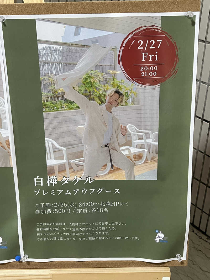 ⭕️サさんのサウナ&カプセルホテル 北欧のサ活写真