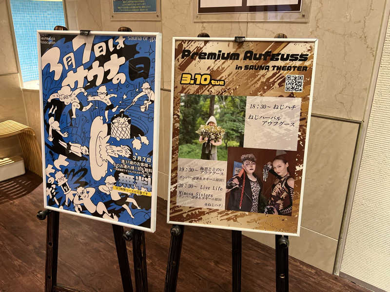 ⭕️サさんのスカイスパYOKOHAMAのサ活写真