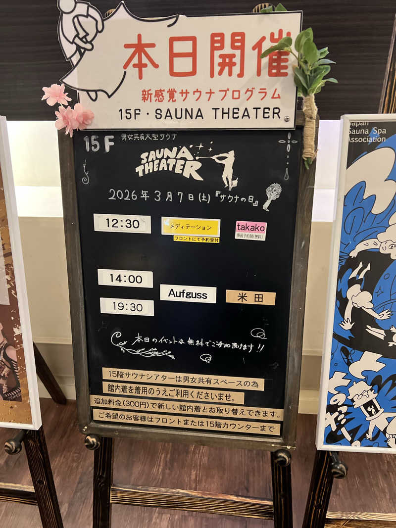 ⭕️サさんのスカイスパYOKOHAMAのサ活写真