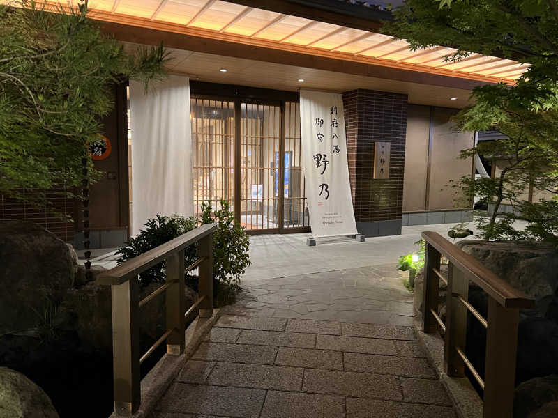 ⭕️サさんの別府八湯 御宿 野乃別府のサ活写真