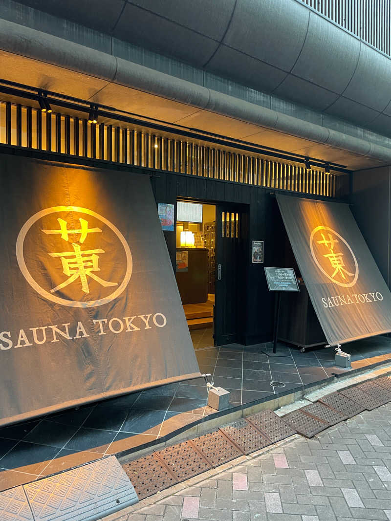 サウ山さんのサウナ東京 (Sauna Tokyo)のサ活写真