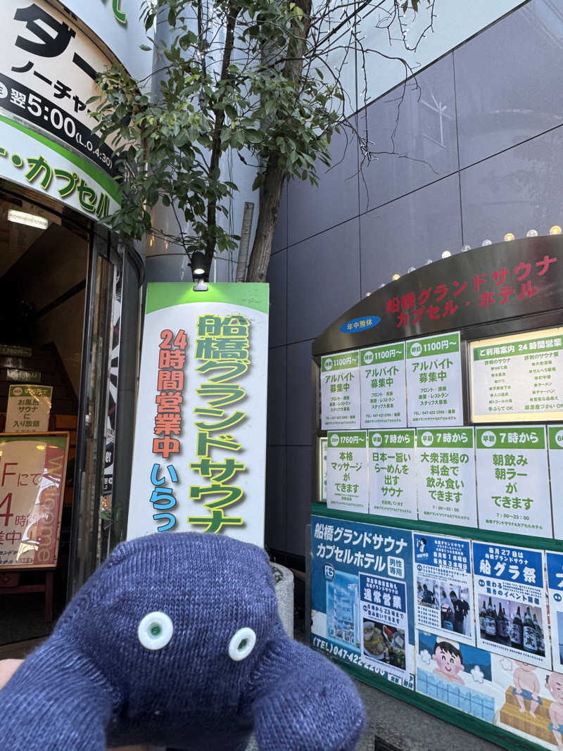 うっちーさんの船橋グランドサウナ&カプセルホテルのサ活写真