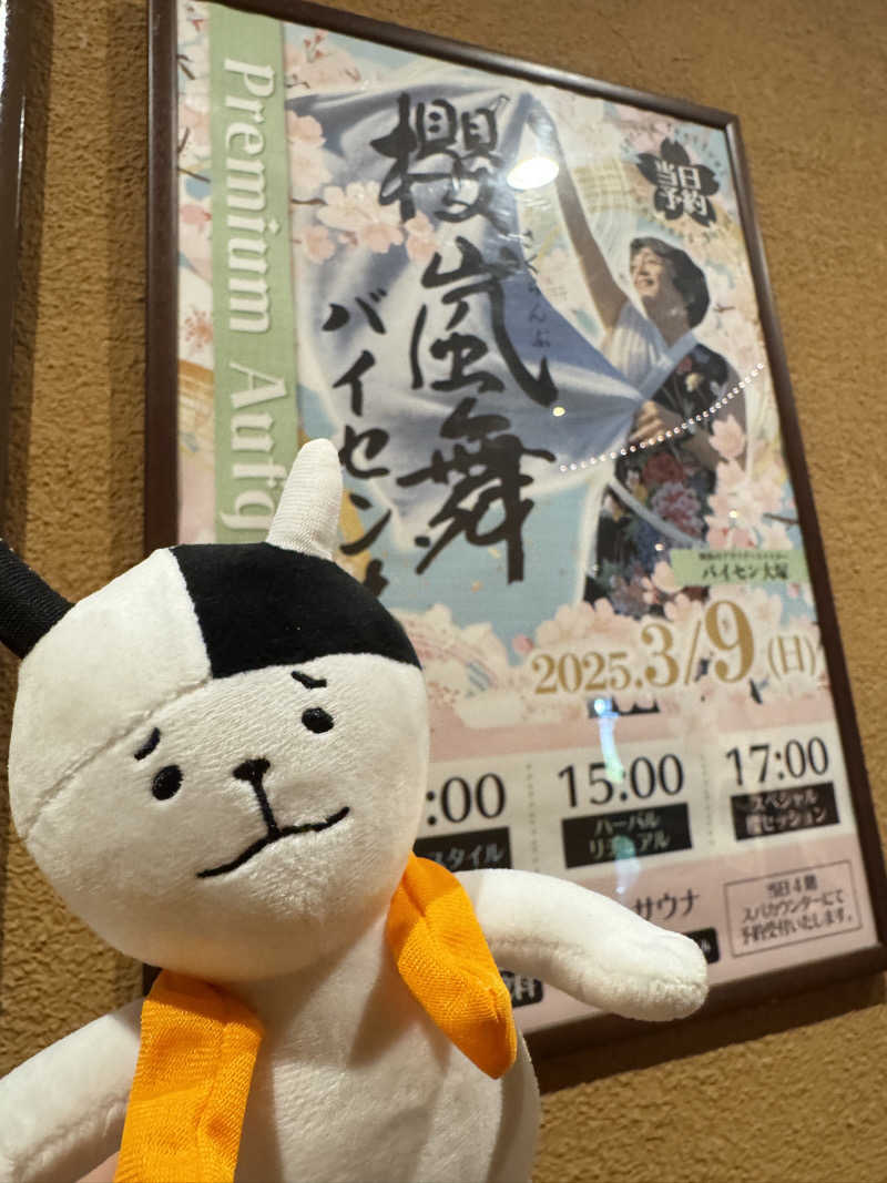 うっちーさんのスパ&ホテル 舞浜ユーラシアのサ活写真