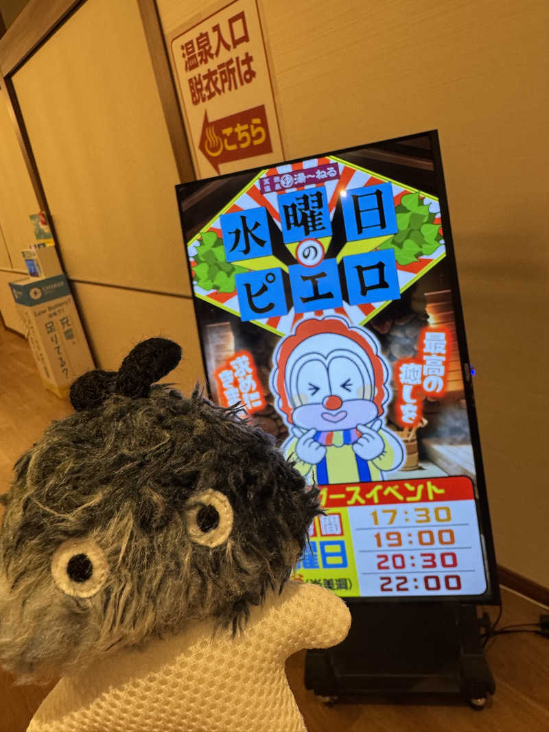 うっちーさんの天然温泉 湯～ねるのサ活写真