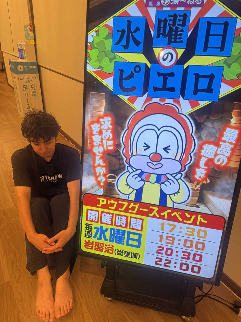 うっちーさんの天然温泉 湯～ねるのサ活写真
