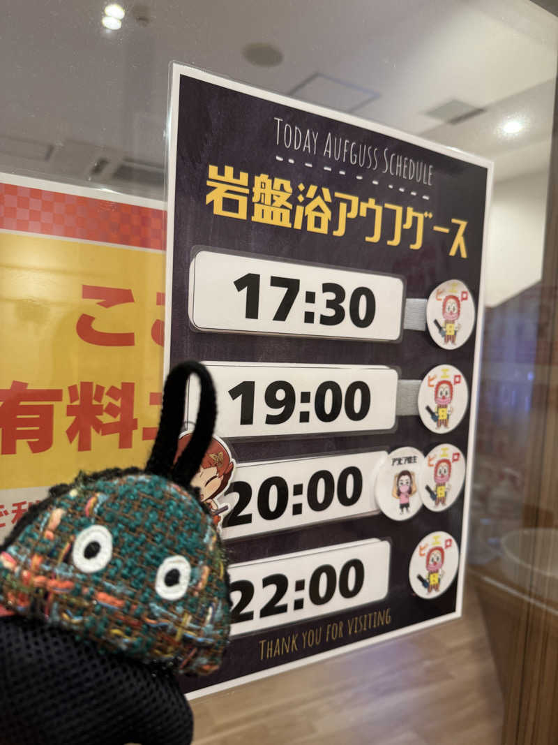 うっちーさんの天然温泉 湯～ねるのサ活写真