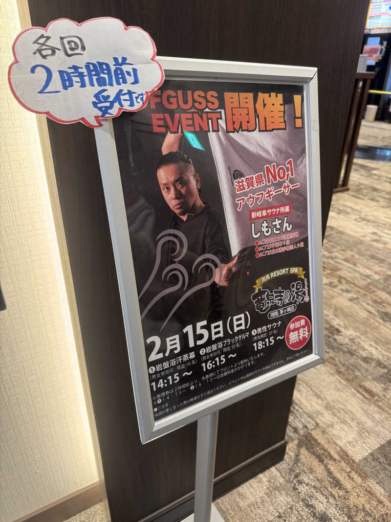 うっちーさんの湘南RESORT SPA 竜泉寺の湯 湘南茅ヶ崎店のサ活写真