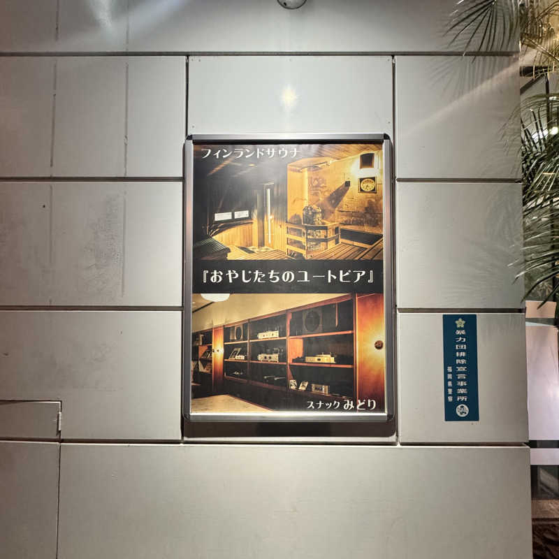 ジョンマンさんのグリーンランド 中洲店のサ活写真
