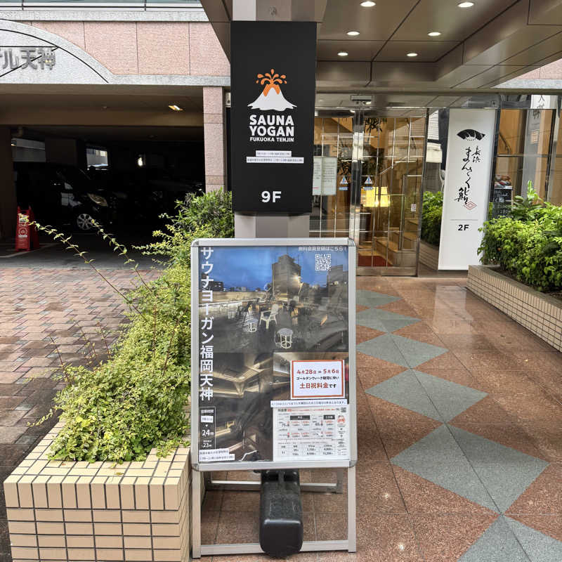 ジョンマンさんのサウナヨーガン福岡天神のサ活写真