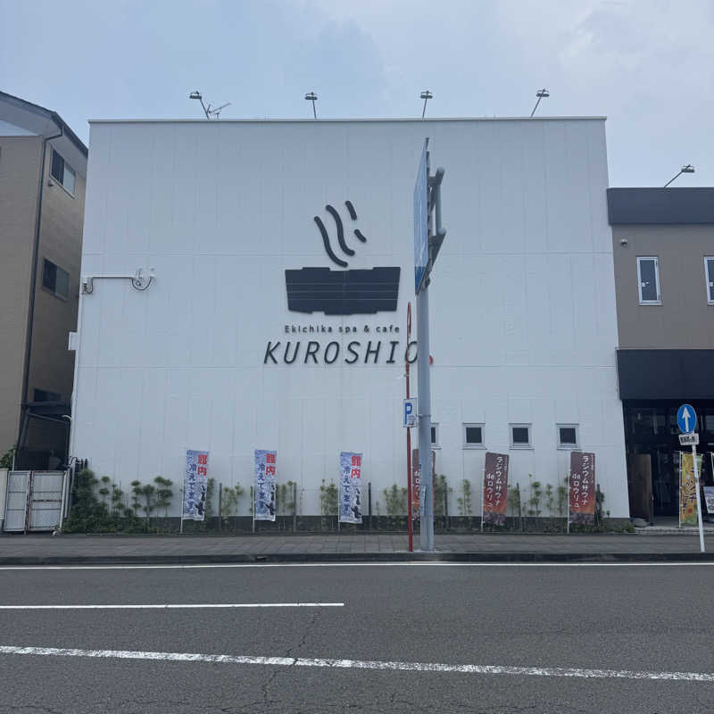 ジョンマンさんのエキチカ温泉・くろしおのサ活写真