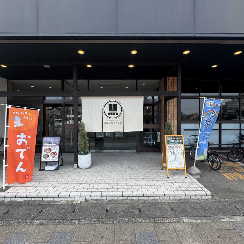 ジョンマンさんのエキチカ温泉・くろしおのサ活写真