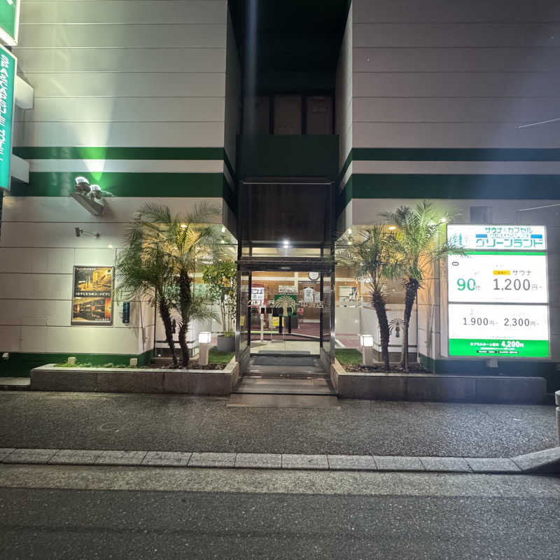 ジョンマンさんのグリーンランド 中洲店のサ活写真