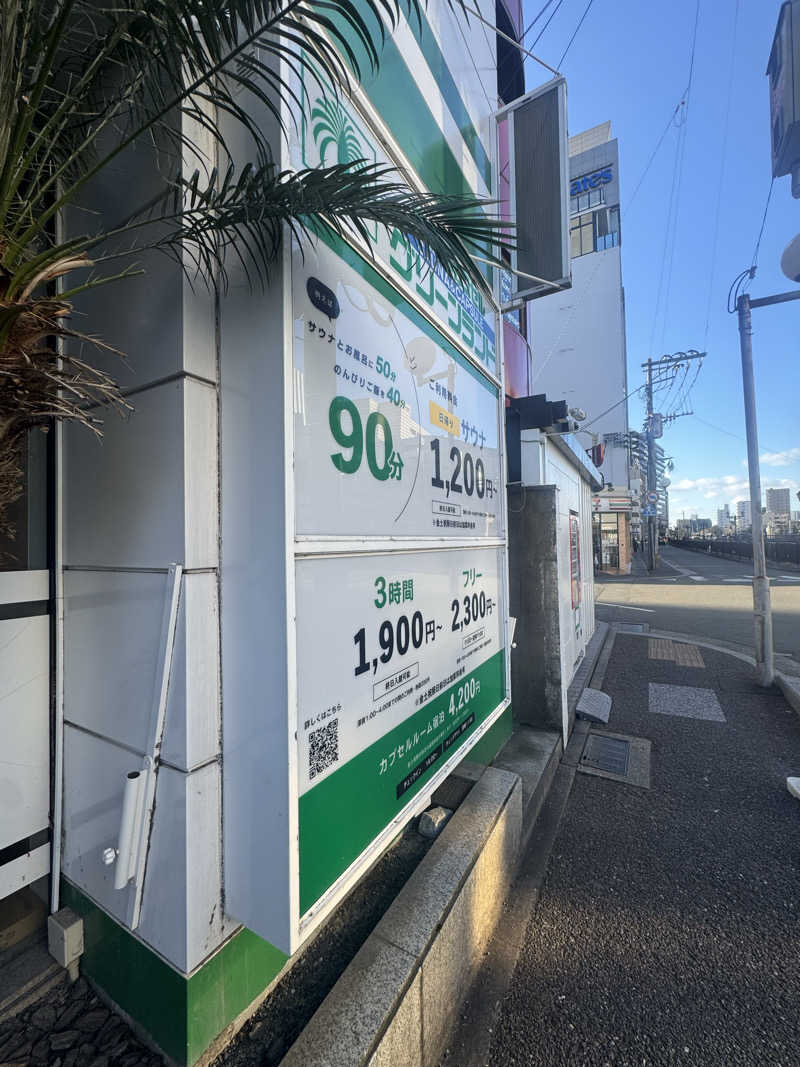 ジョンマンさんのグリーンランド 中洲店のサ活写真