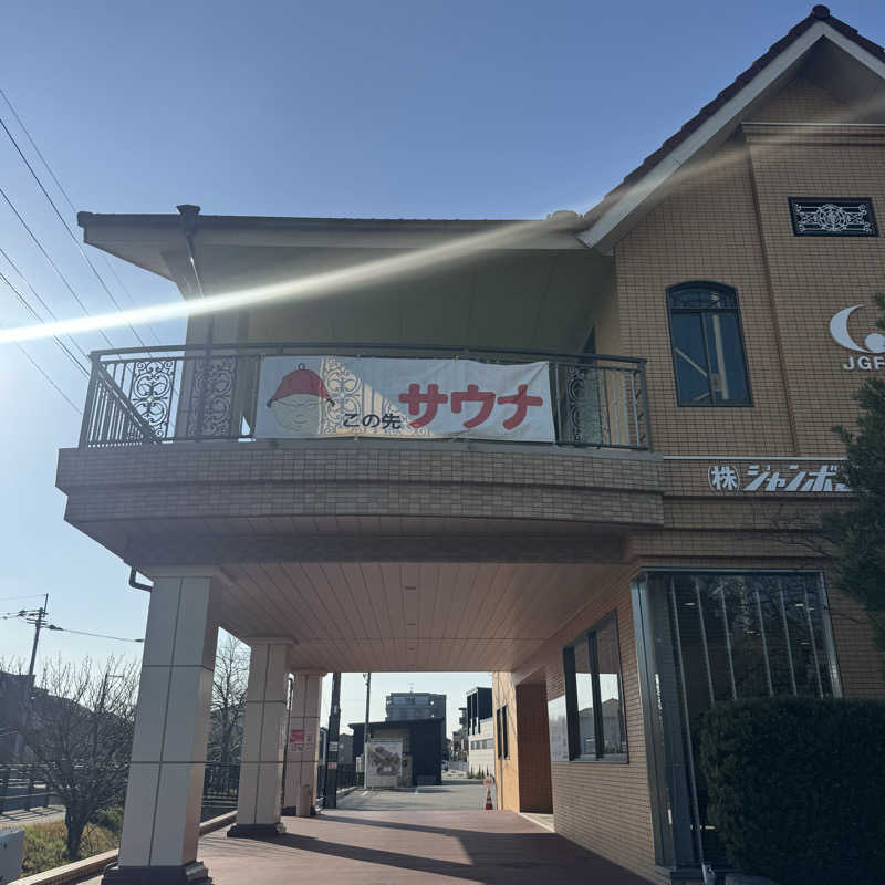 ジョンマンさんのJUMBO INDOORGOLF SAUNA&CABINのサ活写真