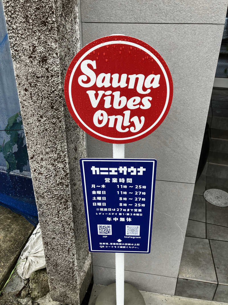 aarrroowwさんのカニエサウナのサ活写真