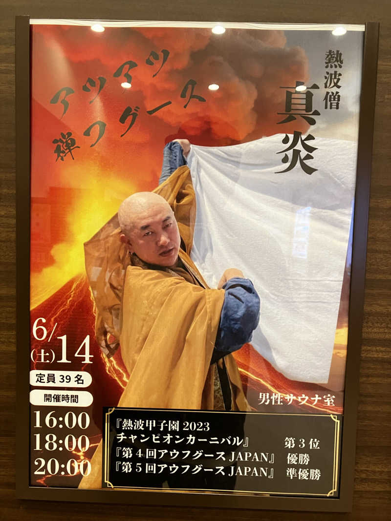 aarrroowwさんの天光の湯のサ活写真