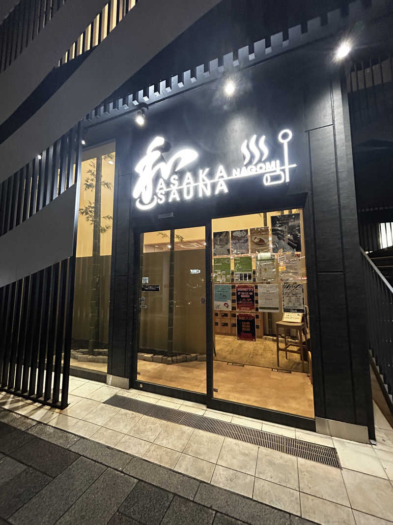 はくとさんの朝霞サウナ 和(なごみ)のサ活写真