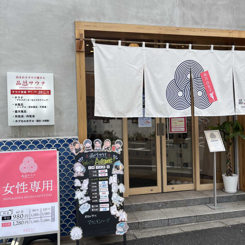 サウナー20240312さんの泊まれるサウナ屋さん 品川サウナのサ活写真