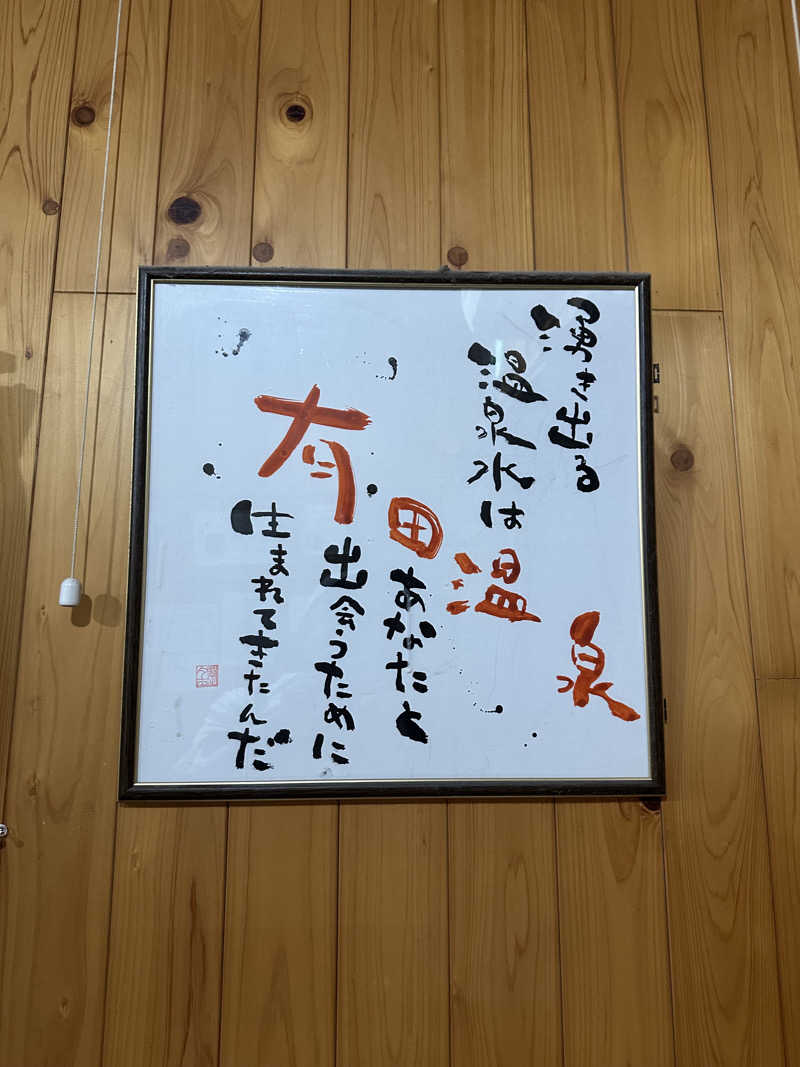 KONさんのヌルヌル有田温泉のサ活写真