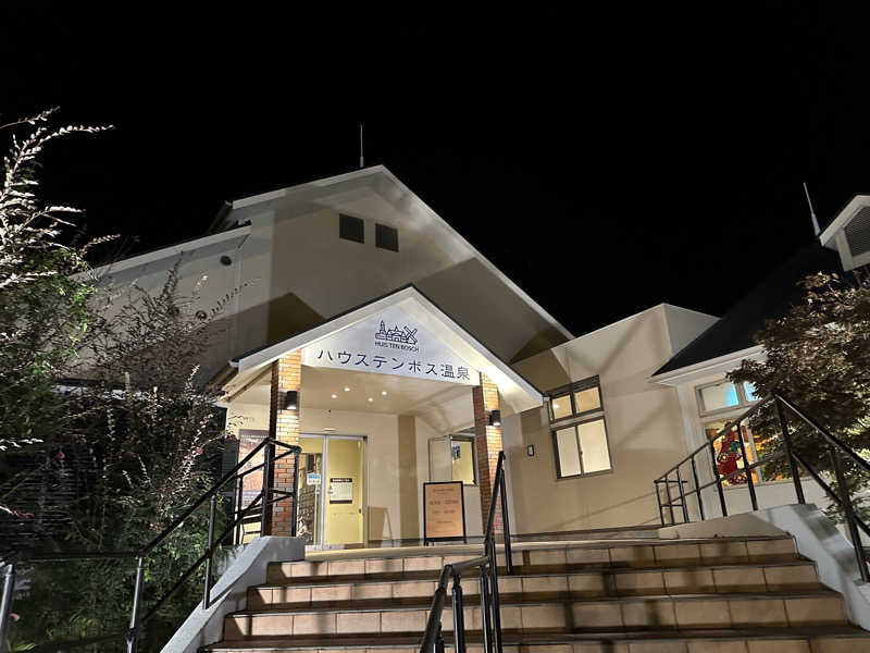 KONさんのハウステンボス温泉のサ活写真