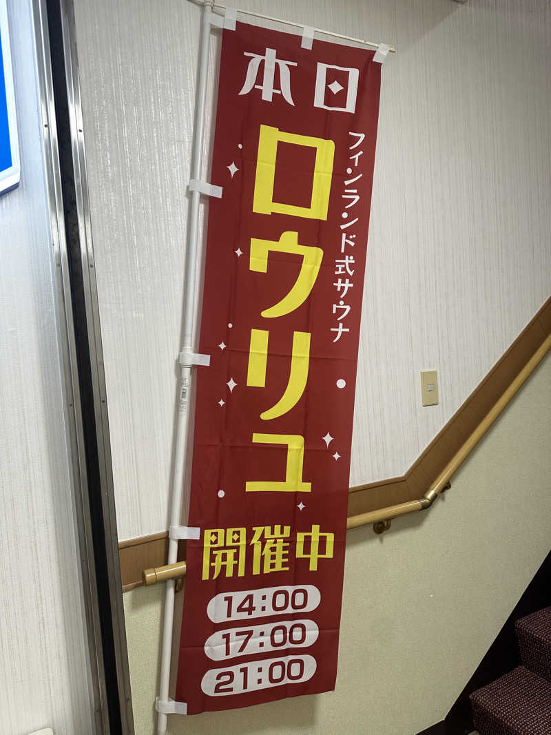 KONさんのカプセルホテルサウナサンのサ活写真