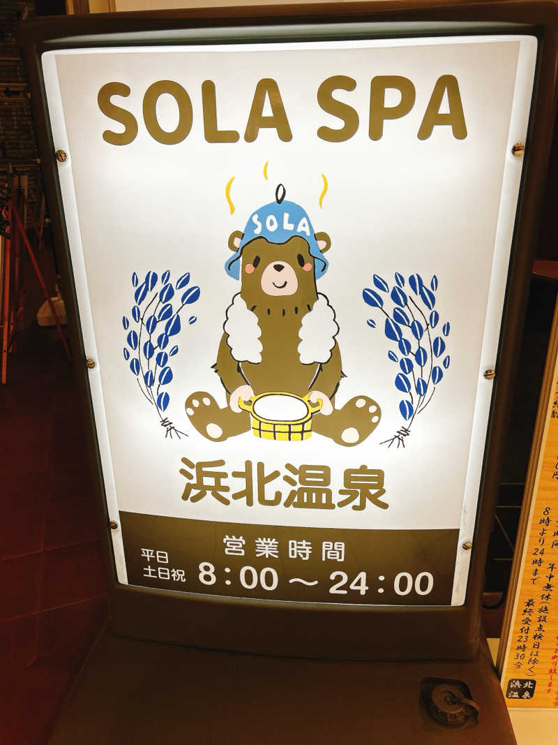 COCORさんのSOLA SPA 浜北温泉のサ活写真