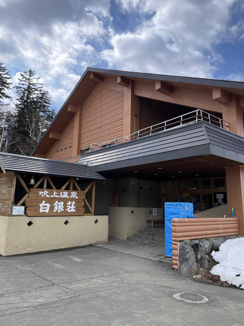 サウナ鼻高ｻﾝさんの吹上温泉保養センター 白銀荘のサ活写真