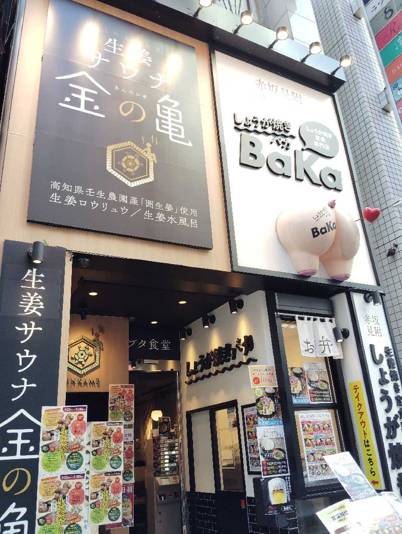 ムムリクさんの生姜サウナ 金の亀のサ活写真