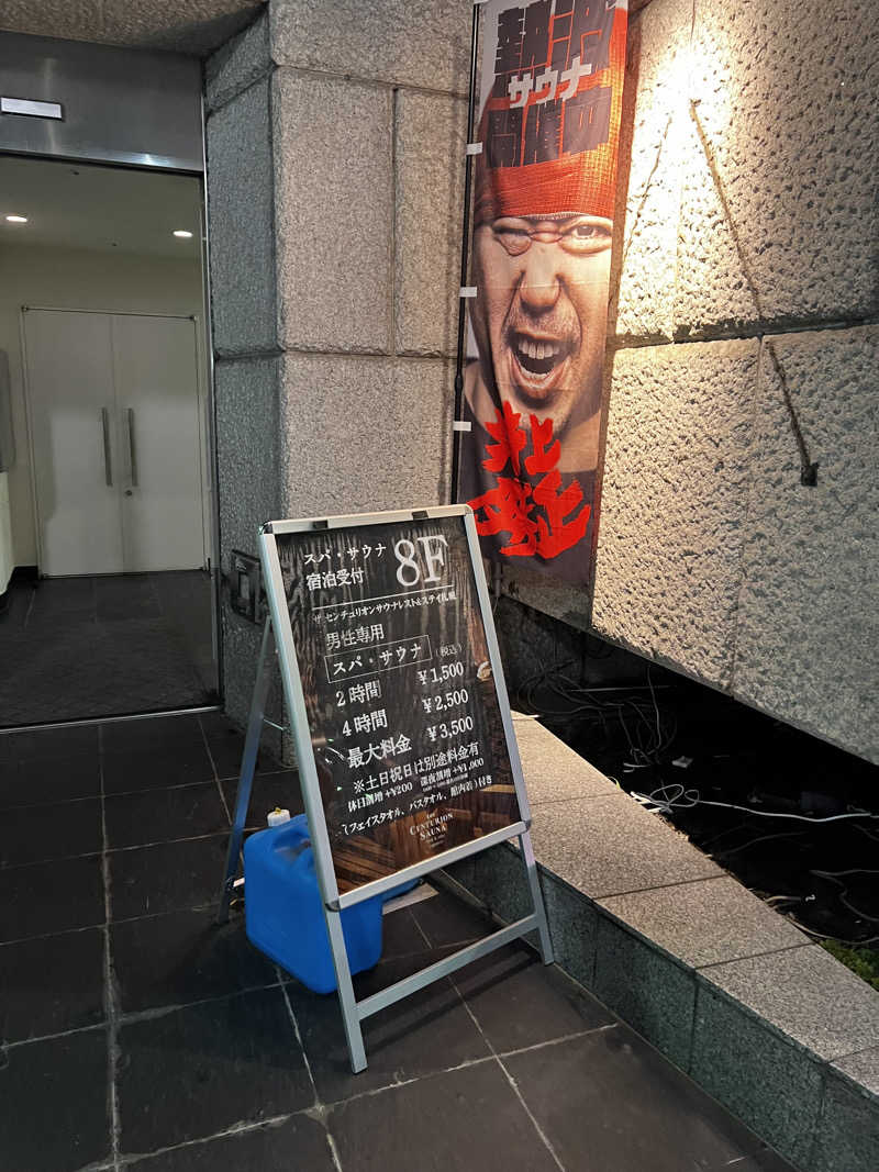 ちょろまるさんのザ・センチュリオンサウナレスト&ステイ札幌のサ活写真
