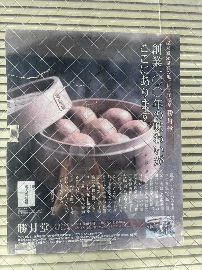 こんどりあさんの伊香保温泉 とどろきのサ活写真