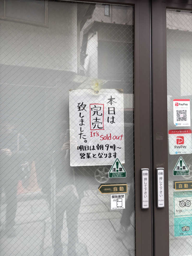 こんどりあさんの伊香保温泉 とどろきのサ活写真