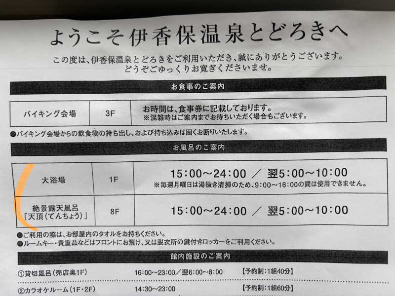 こんどりあさんの伊香保温泉 とどろきのサ活写真